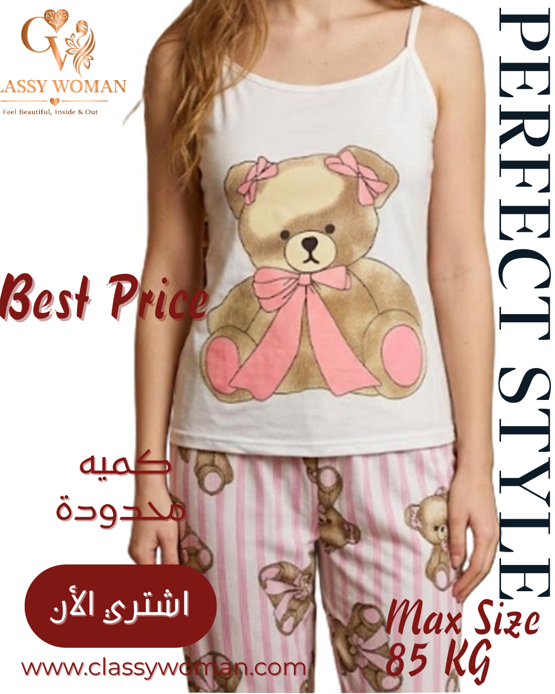 بيجامة حمالات الدبدوب