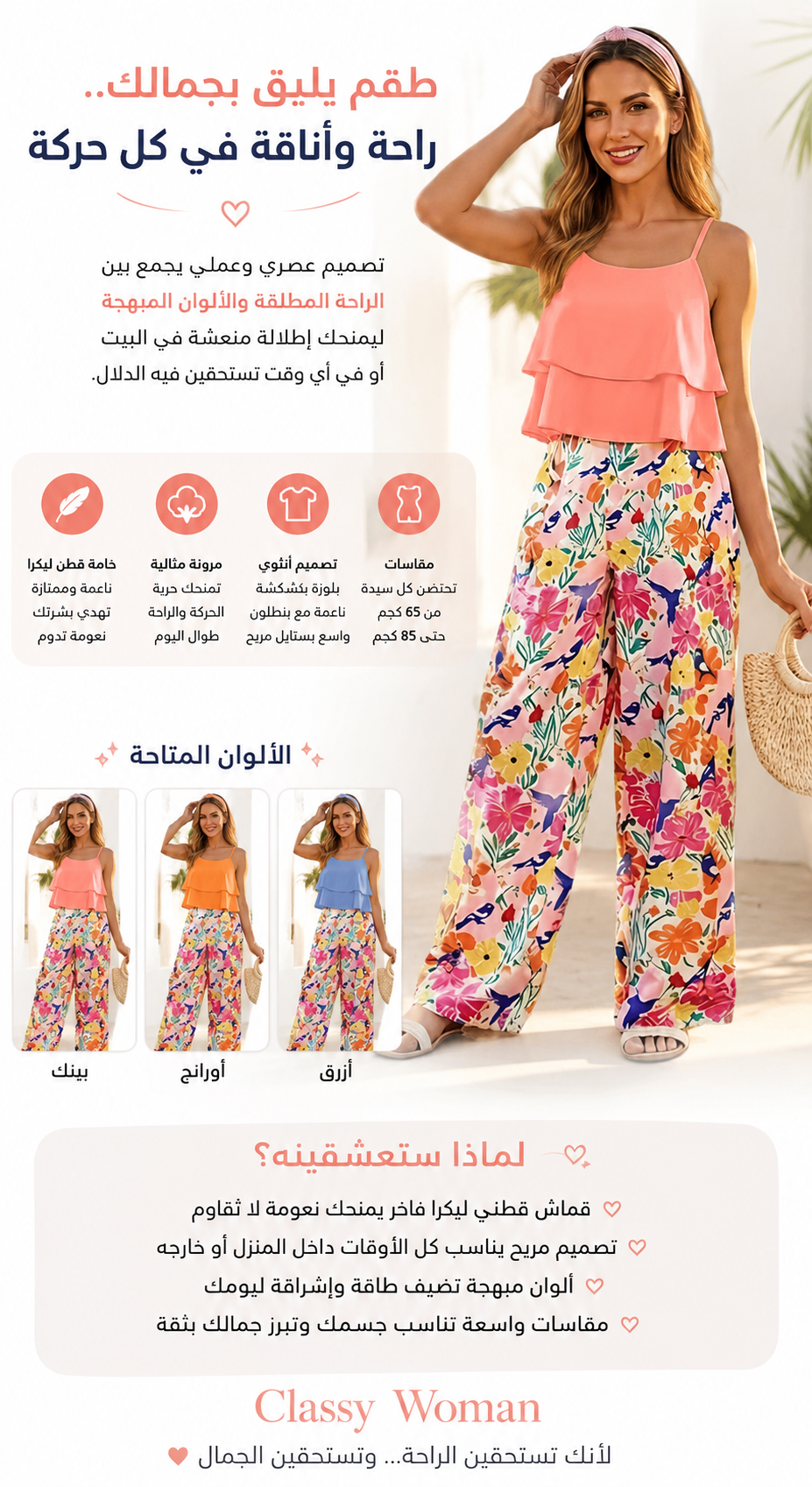 طقم summer 2026