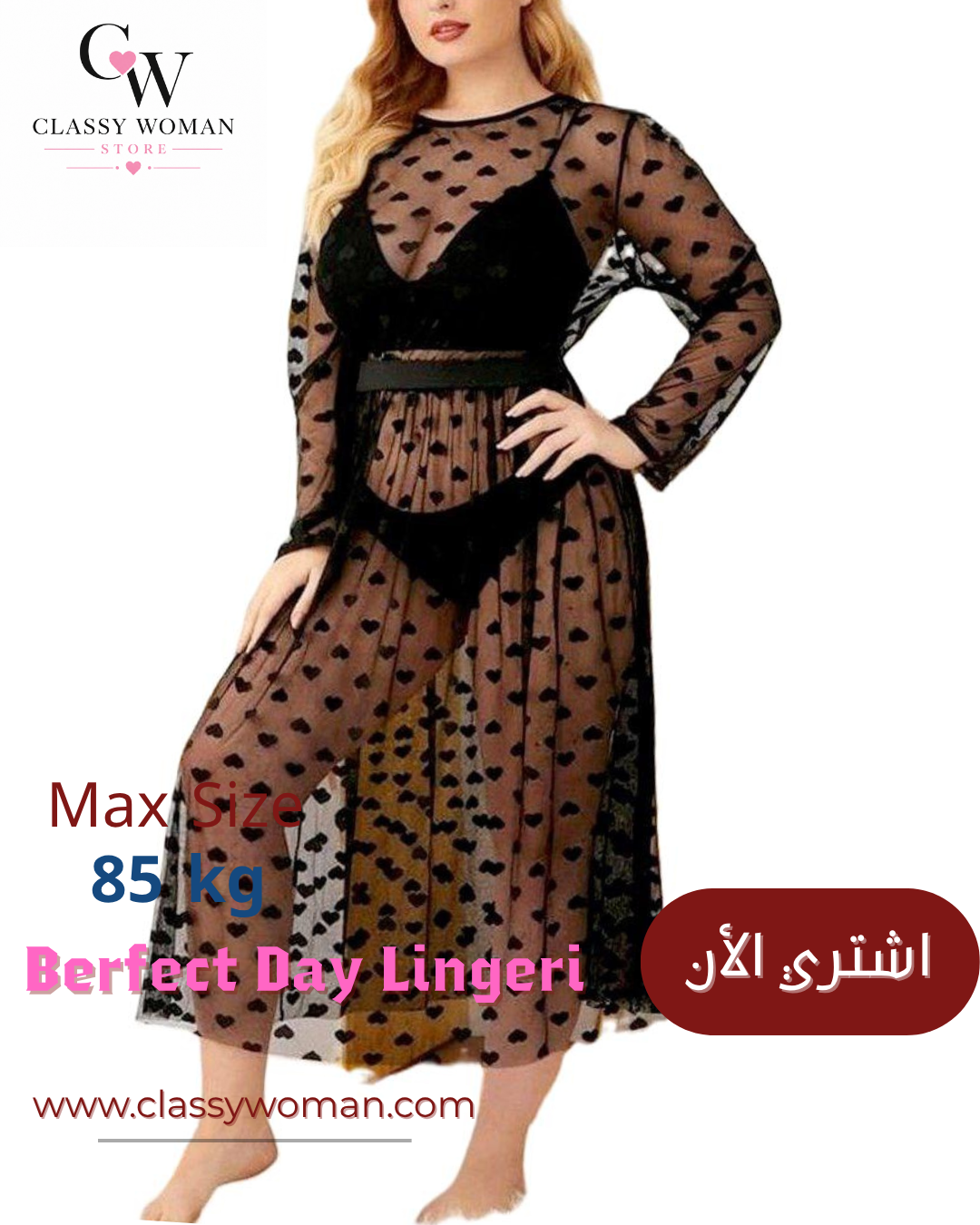طقم " سحر القلوب" – ثلاث قطعٍ تفيض بالأنوثة والدلال (مقاسات كيرفي)