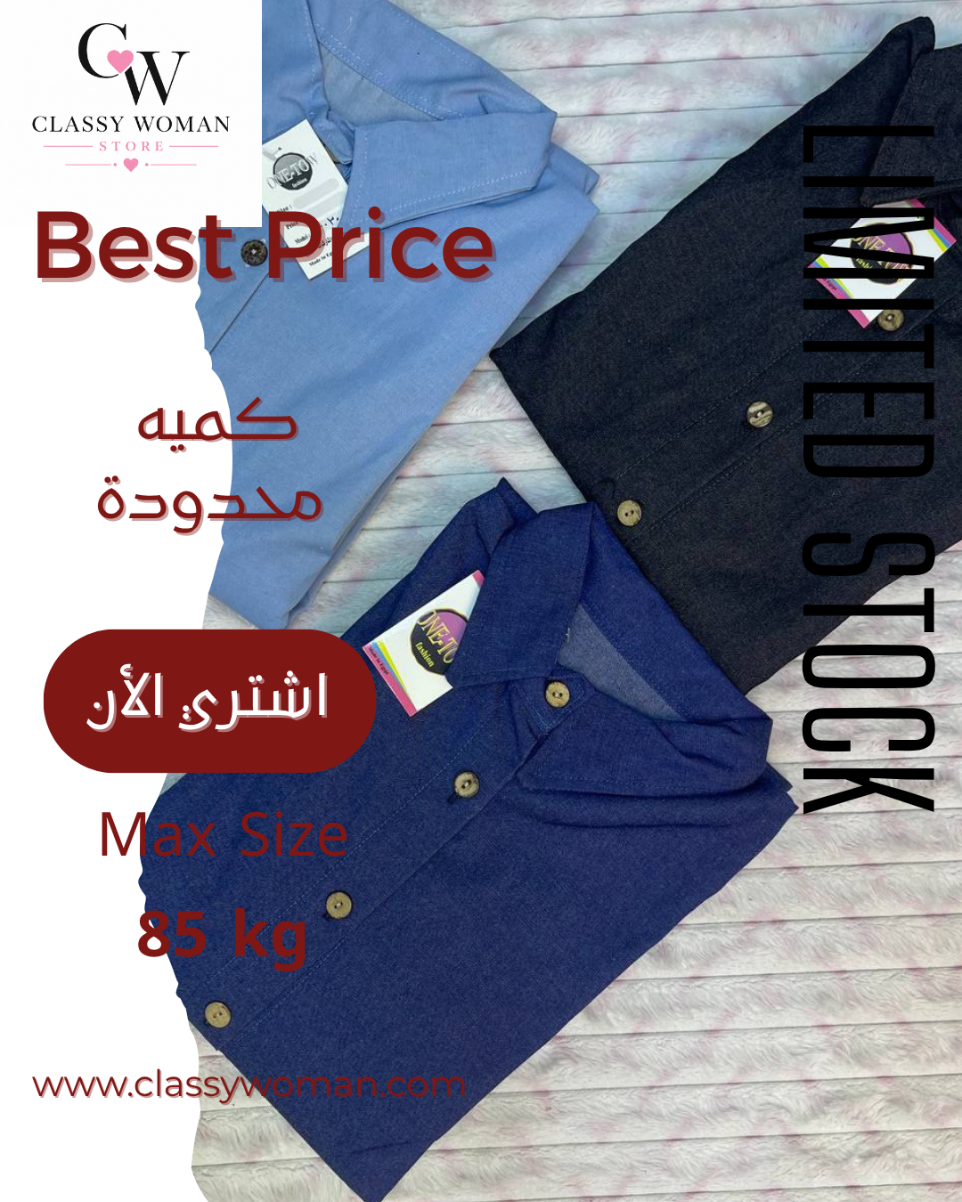 شميز الجينز الطويل