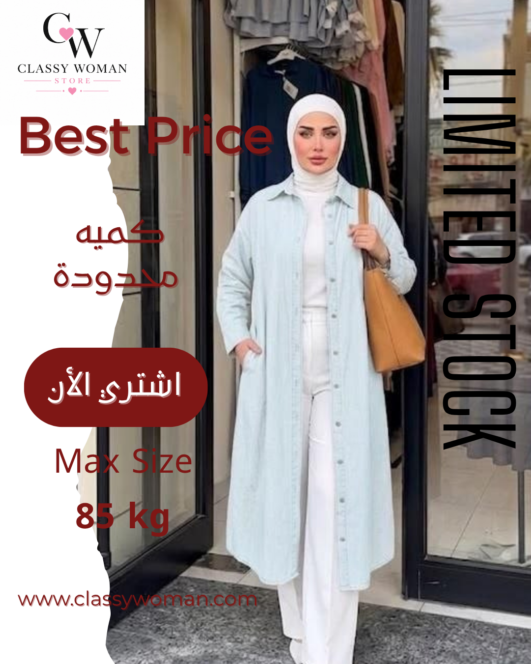 شميز الجينز الطويل