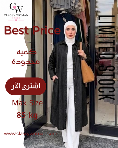 شميز الجينز الطويل