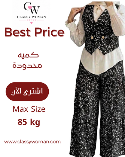 طقم  الأناقة المتكاملة