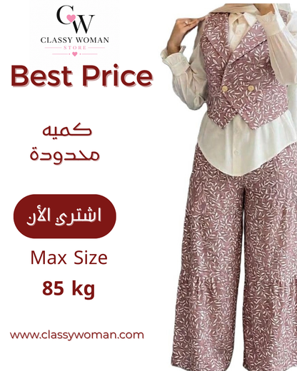 طقم  الأناقة المتكاملة