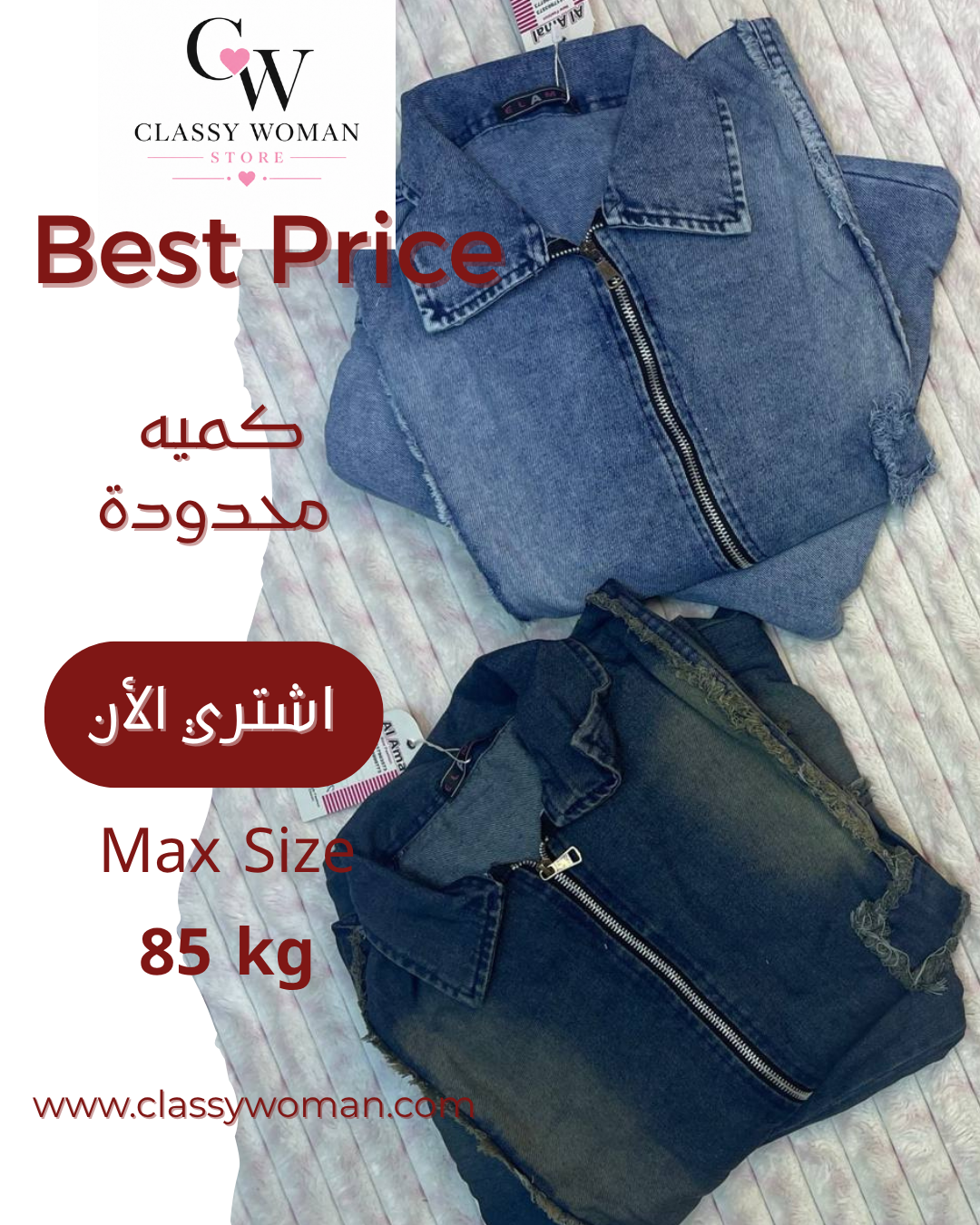 سوت جينز الخطير