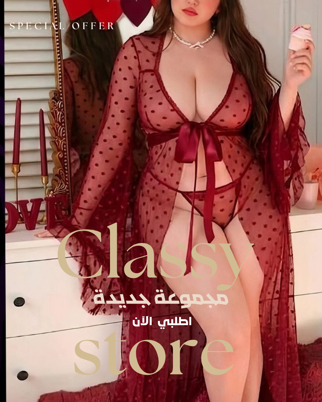 طقم روب لانجري نسائي كيرفي وبيج سايز من التل قطعتين