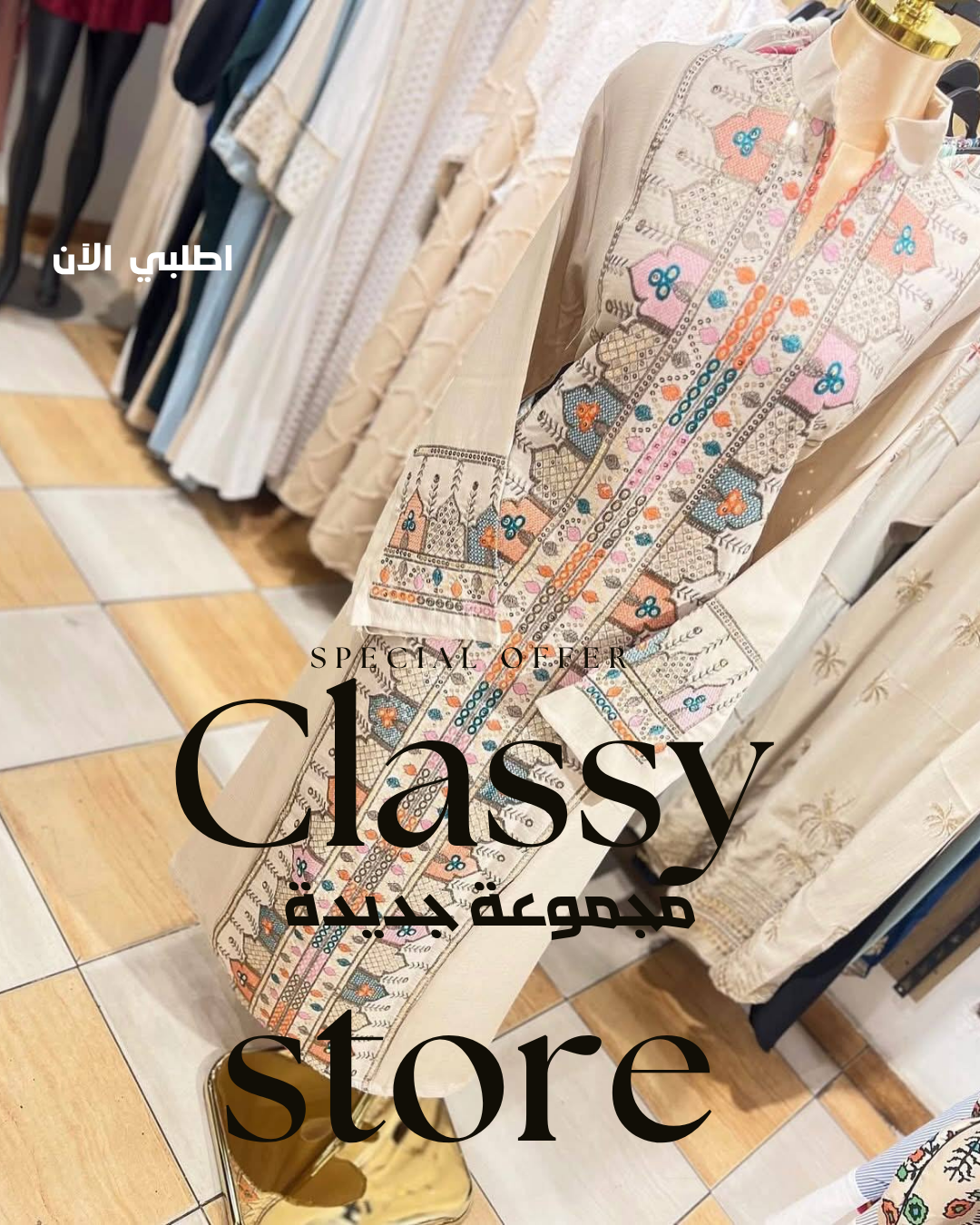 عباية كتان فرنسي مطرزة نسائية باللون البيج الراقي من Classy Woman
