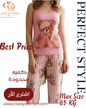 بيجامة حمالات الدبدوب
