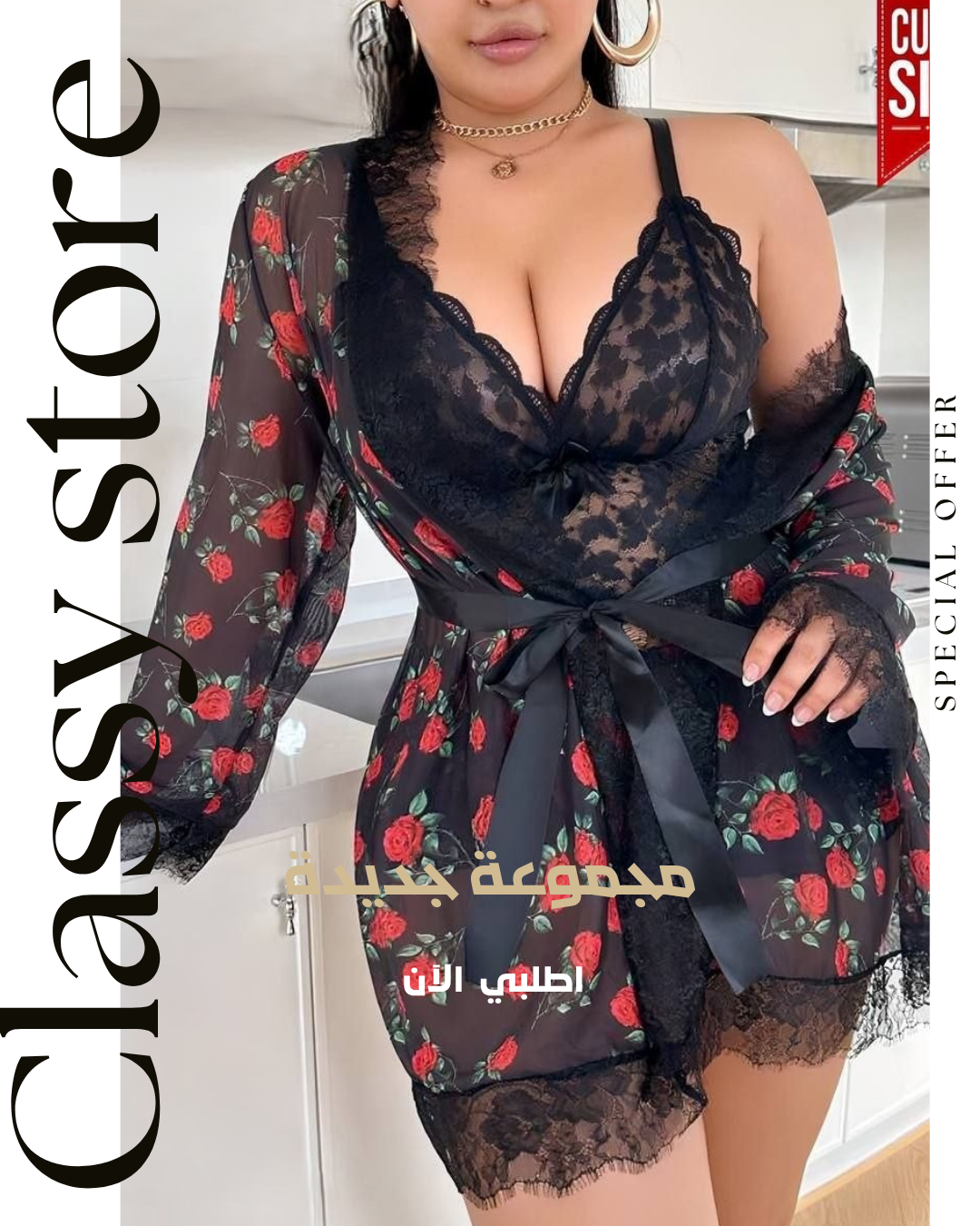 طقم لانجري نسائي توب جوبير مع روب شفافه مطبوع بالورود