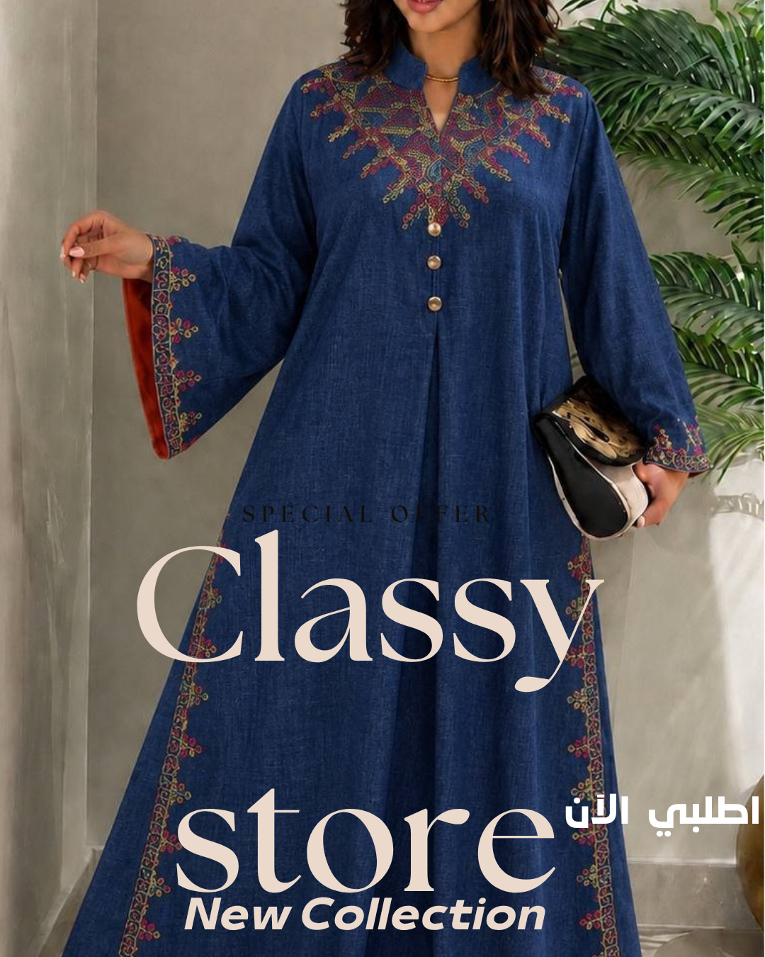 عباية كتان فرنسي مطرزة بتصميم أنيق - Classy Woman