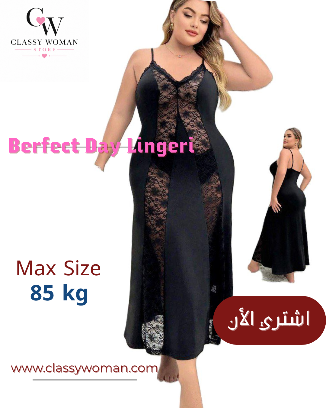 لانجيري "سحر الأناقة" – بتفاصيل الدانتيل الفاخرة (مقاسات واسعة)
