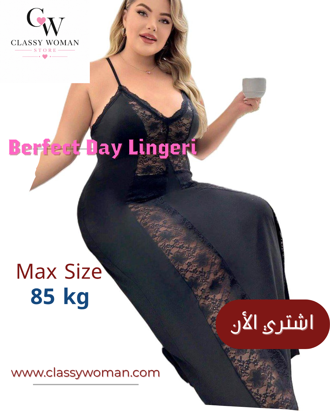 لانجيري "سحر الأناقة" – بتفاصيل الدانتيل الفاخرة (مقاسات واسعة)