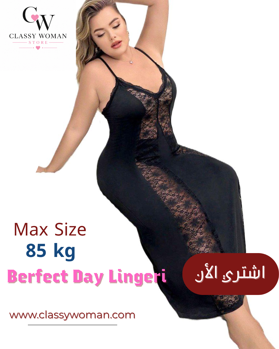 لانجيري "سحر الأناقة" – بتفاصيل الدانتيل الفاخرة (مقاسات واسعة)