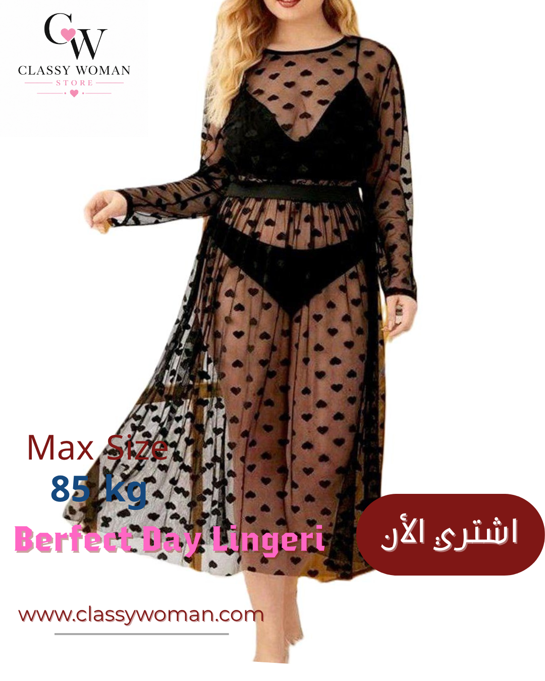 طقم " سحر القلوب" – ثلاث قطعٍ تفيض بالأنوثة والدلال (مقاسات كيرفي)