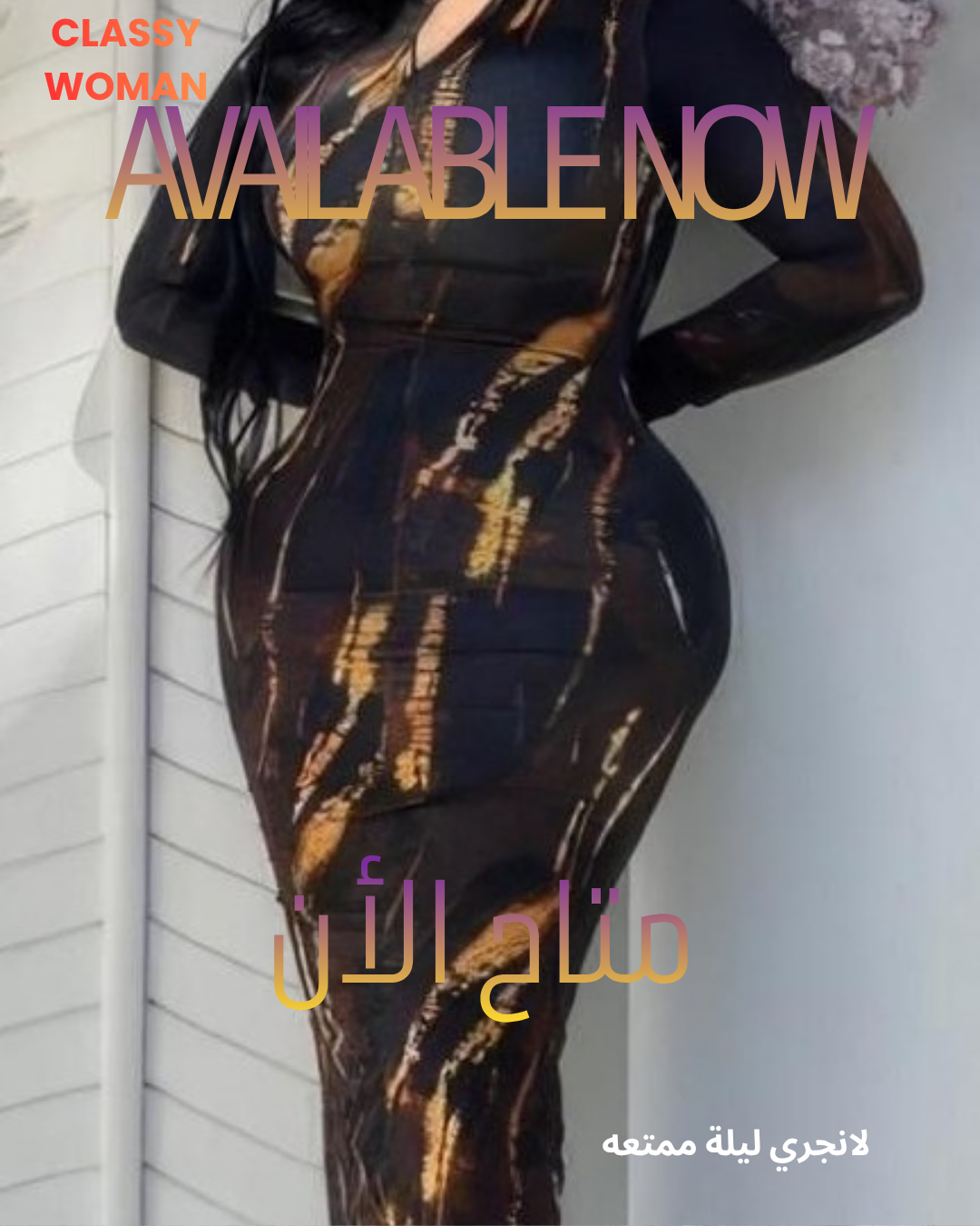 فستان "سحر الانحناءات" – إطلالة استثنائية لكل كيرفي