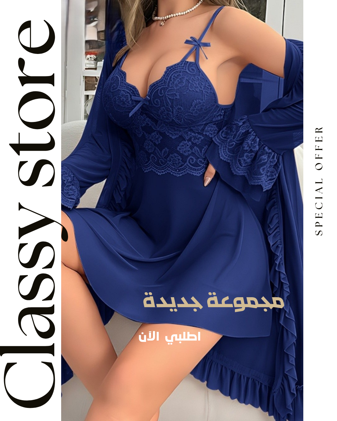 طقم روب وكاش فستان قصير لانجري نسائي بقماش زبدة وتصاميم جوبير مميزة مع كشكش