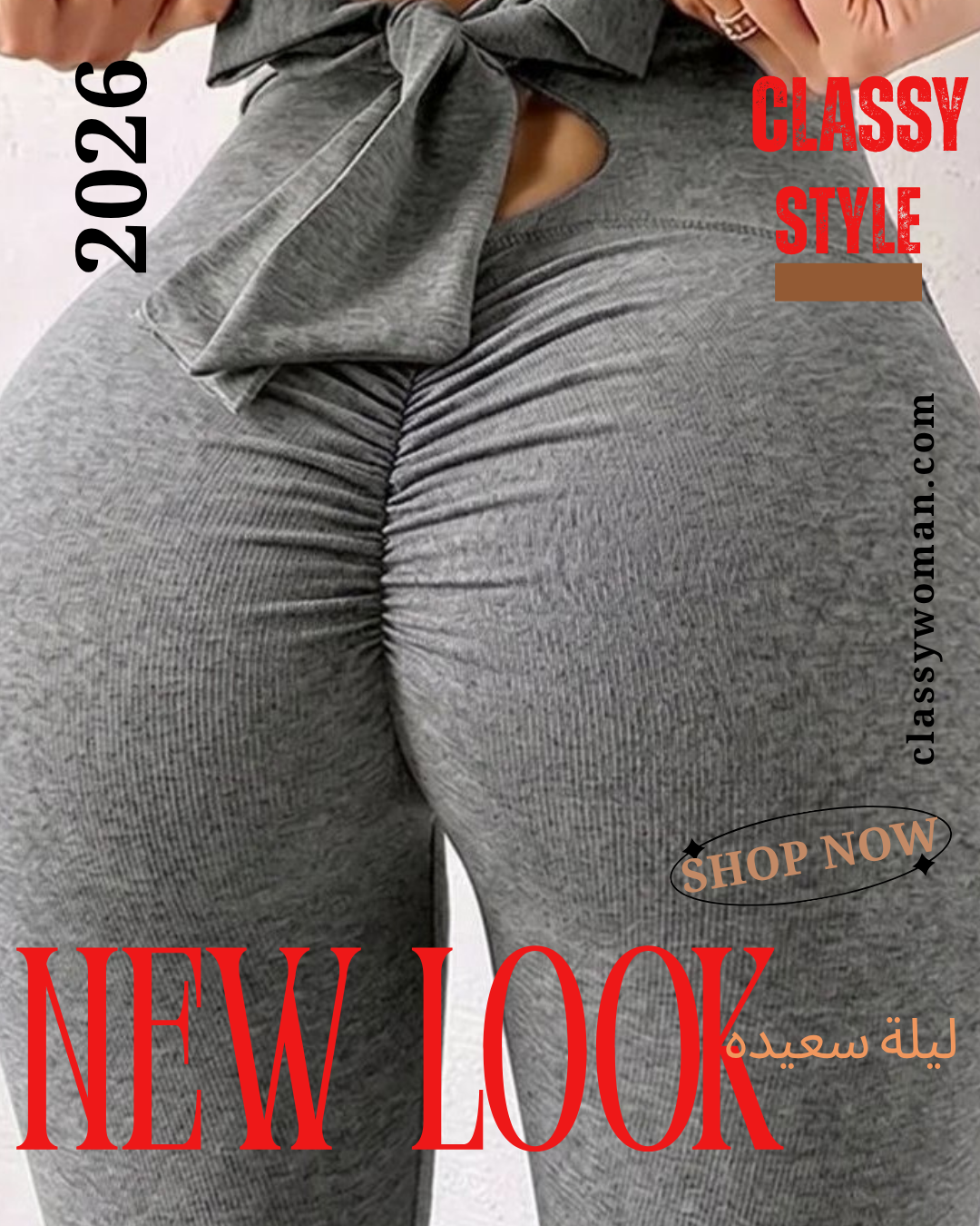 احلي ليجن , مرونه ولمسه انثويه في التفاصيل